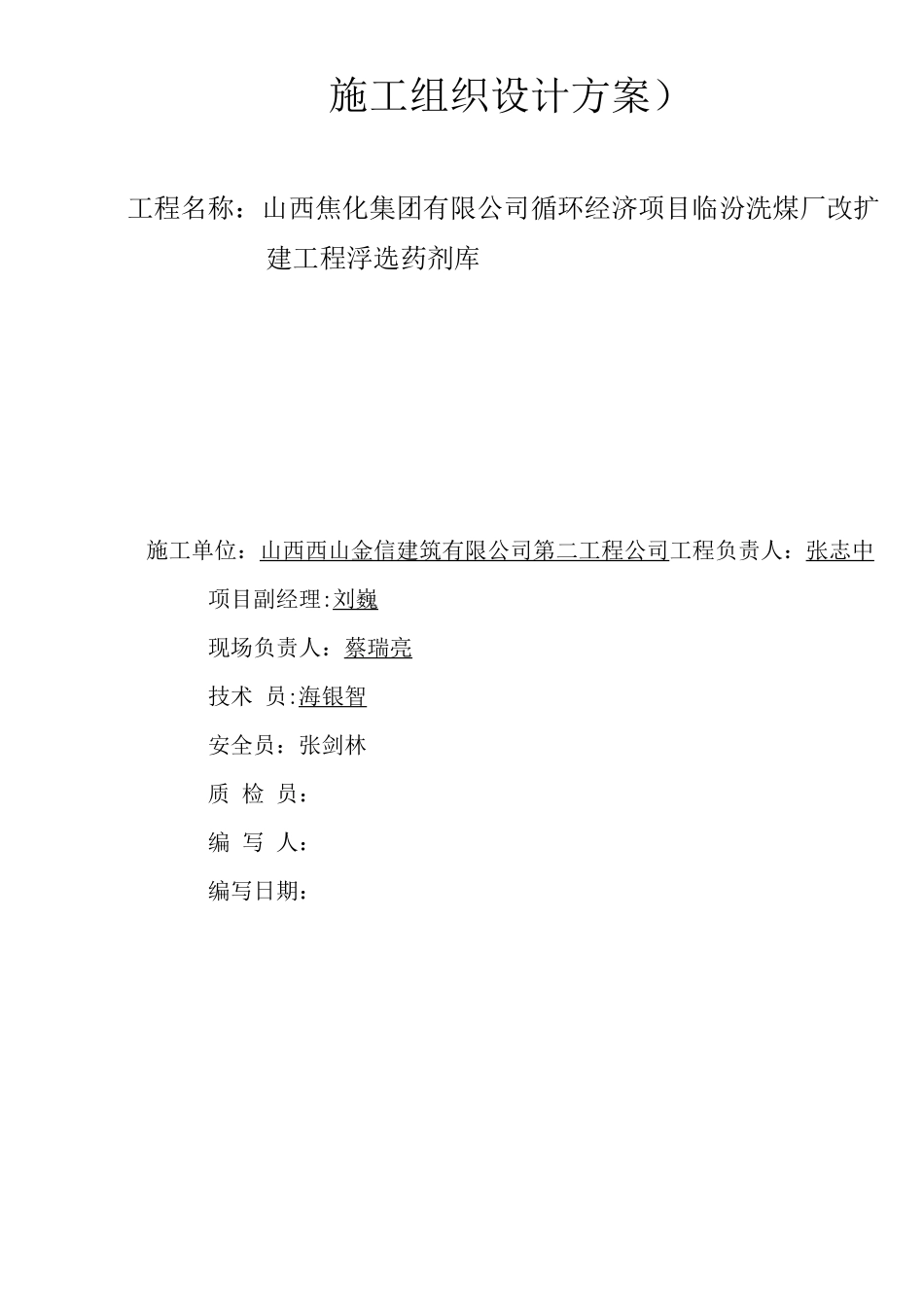 药剂库施工方案设计_第2页