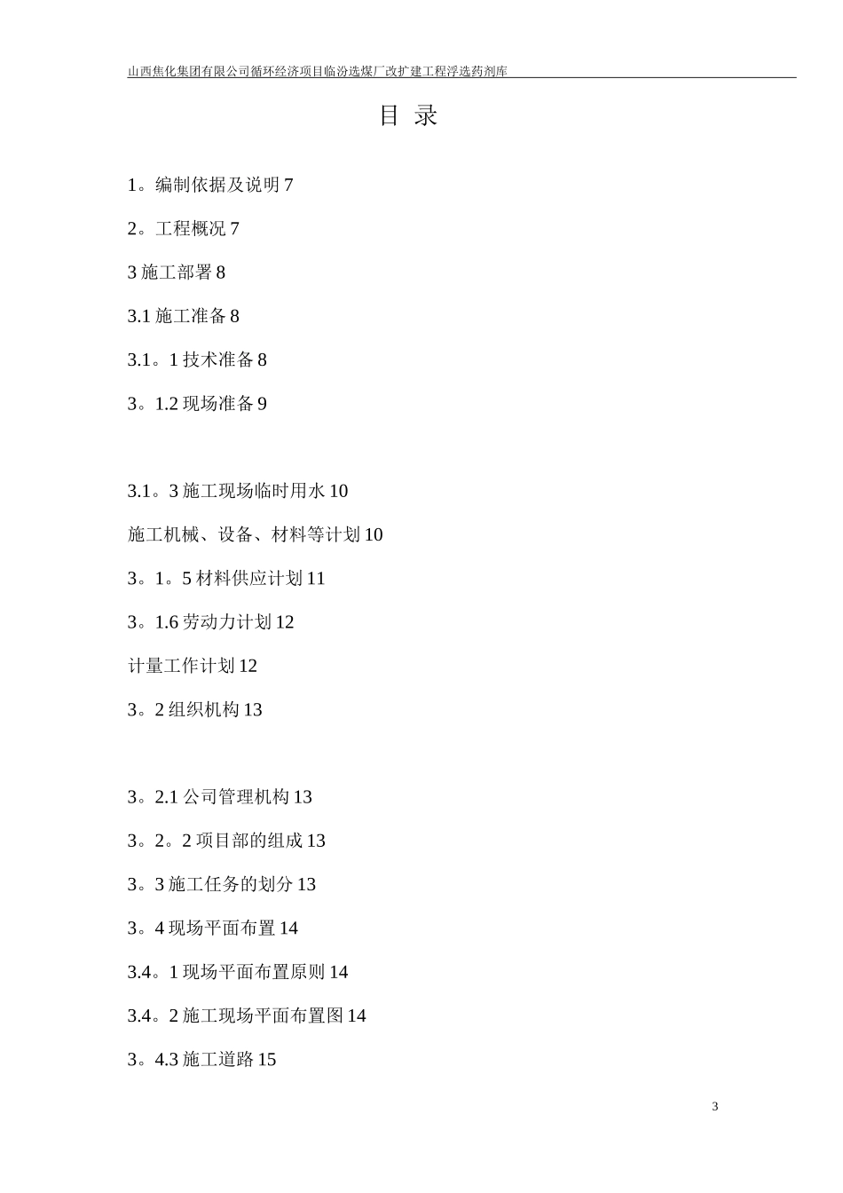 药剂库施工方案设计_第3页
