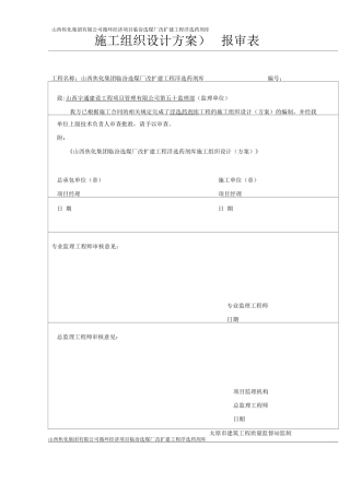 药剂库施工方案设计