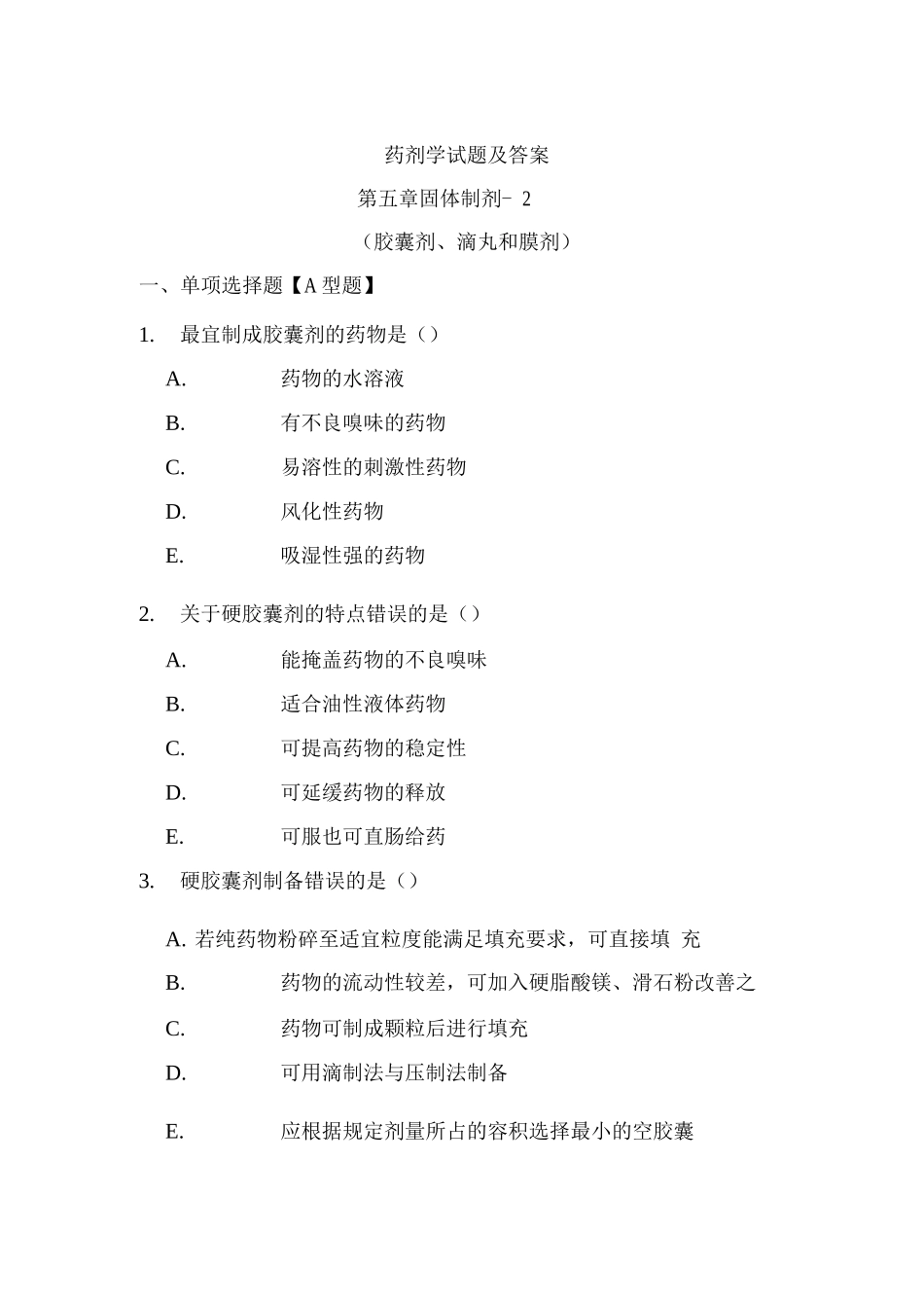 药剂学试题及答案_第1页