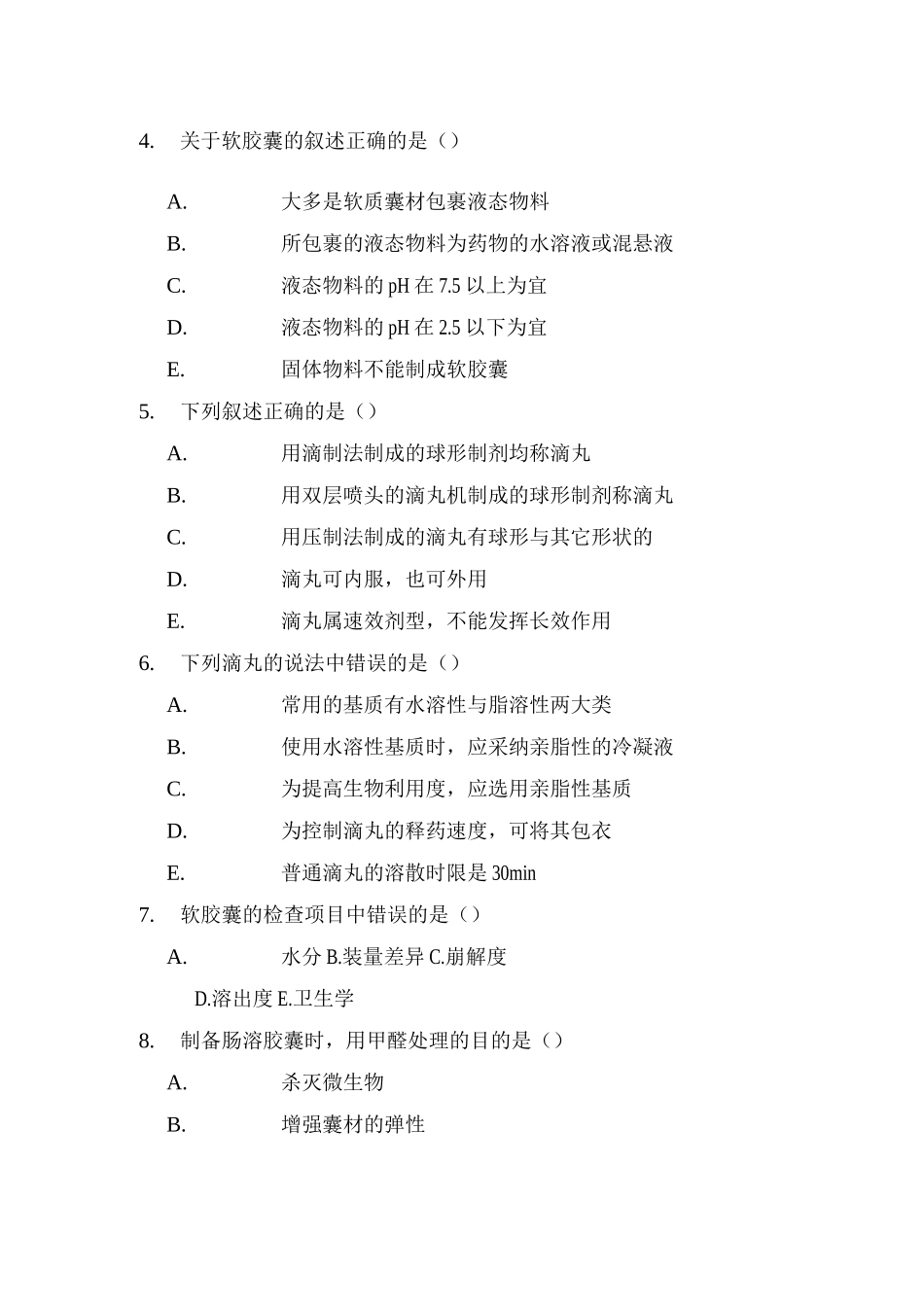 药剂学试题及答案_第2页