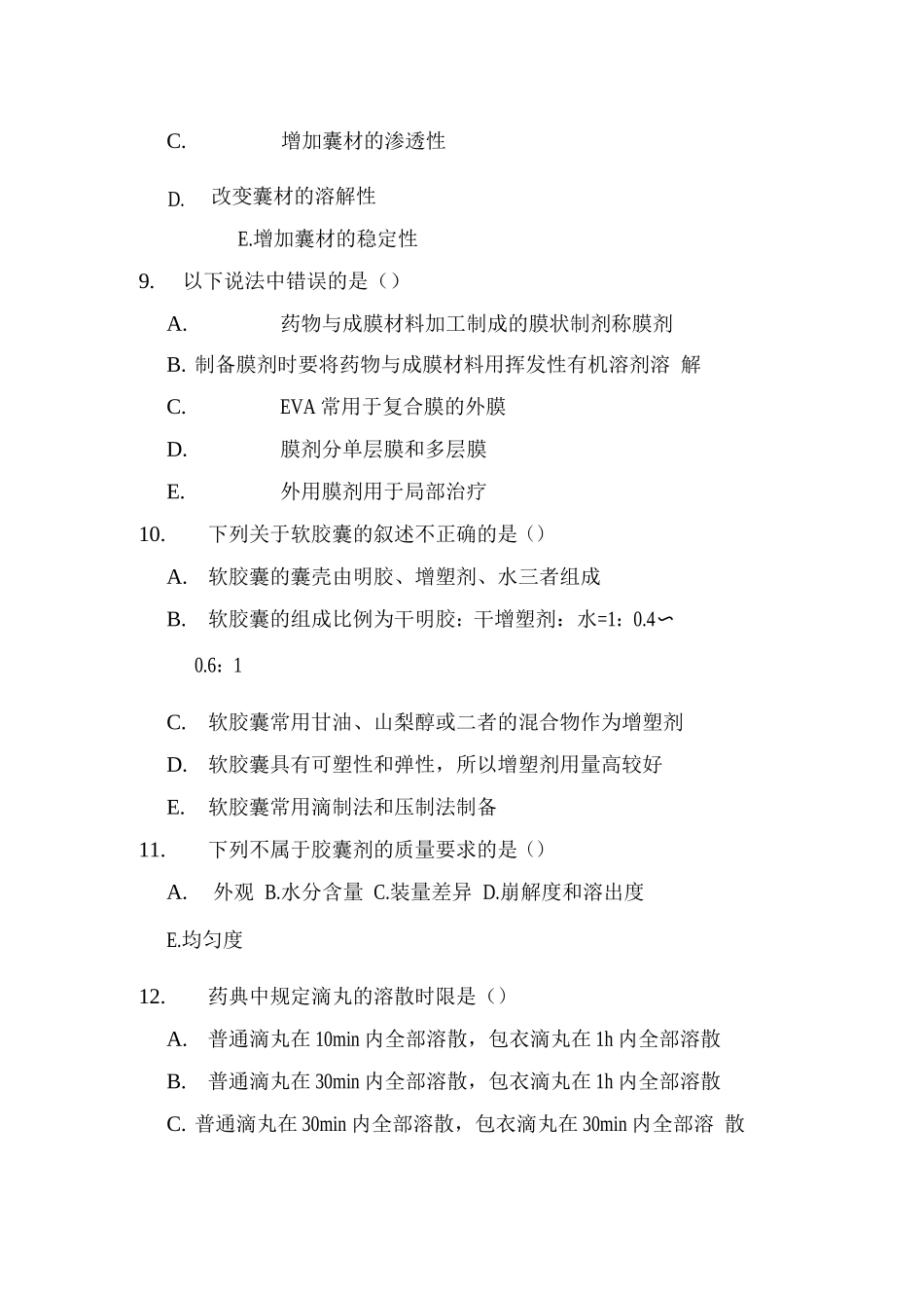 药剂学试题及答案_第3页