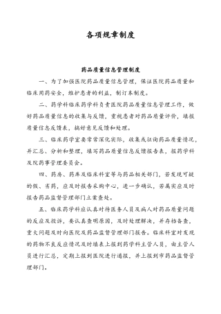药剂科各项规章制度