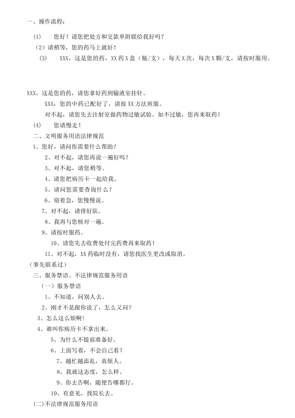 药剂科优质服务实施方案_第2页