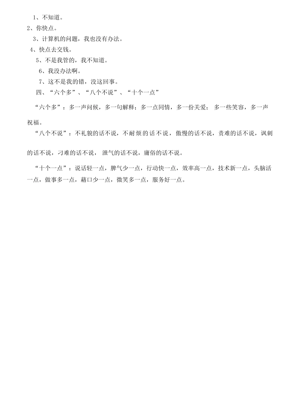 药剂科优质服务实施方案_第3页