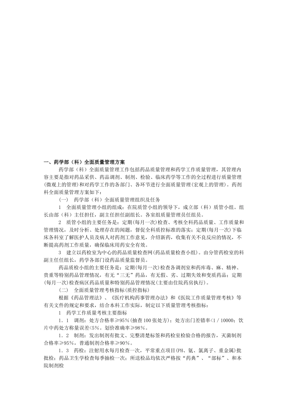 药剂科工作考核办法._第2页