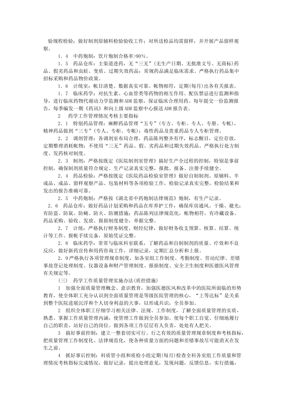药剂科工作考核办法._第3页
