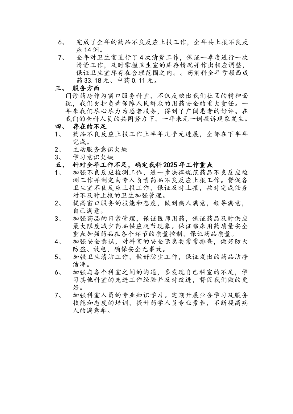 药剂科年度工作总结_第2页
