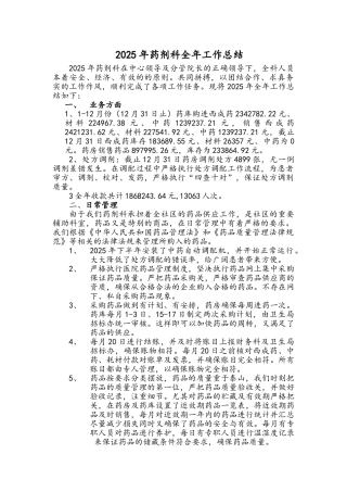 药剂科年度工作总结