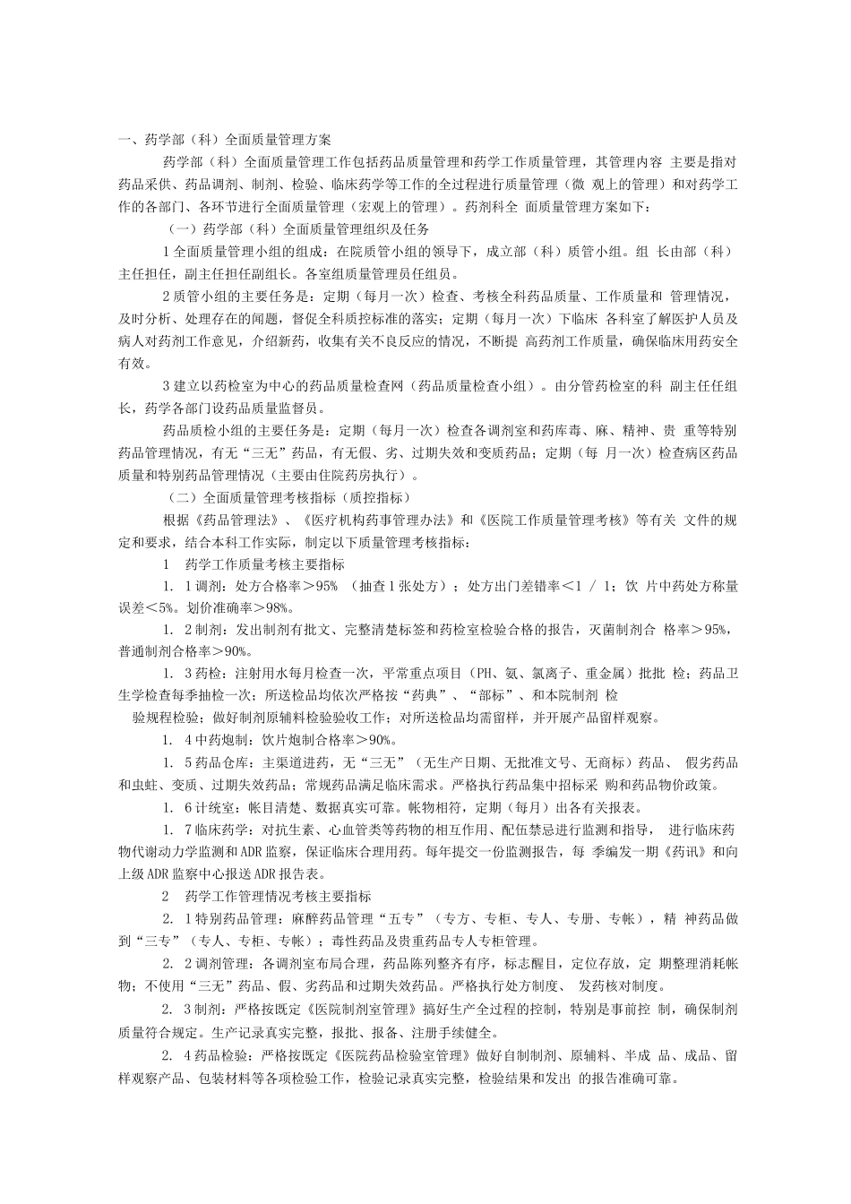 药剂科工作考核办法_第1页