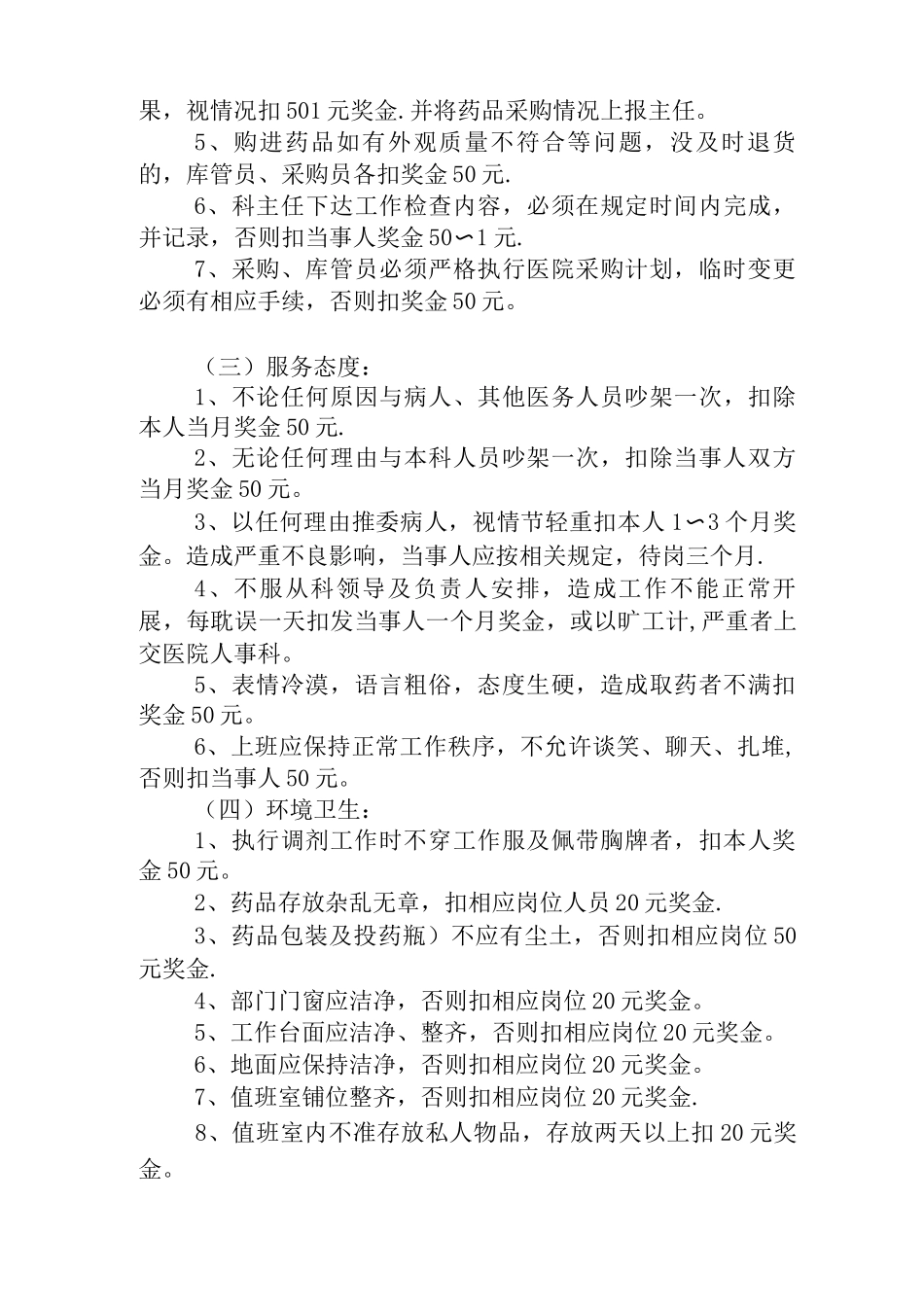 药剂科奖惩制度_第3页