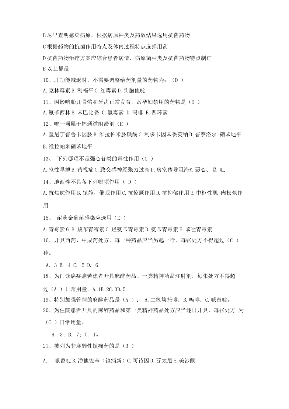 药剂科考试题库及答案(一)_第2页