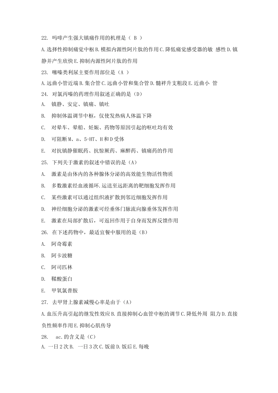 药剂科考试题库及答案(一)_第3页