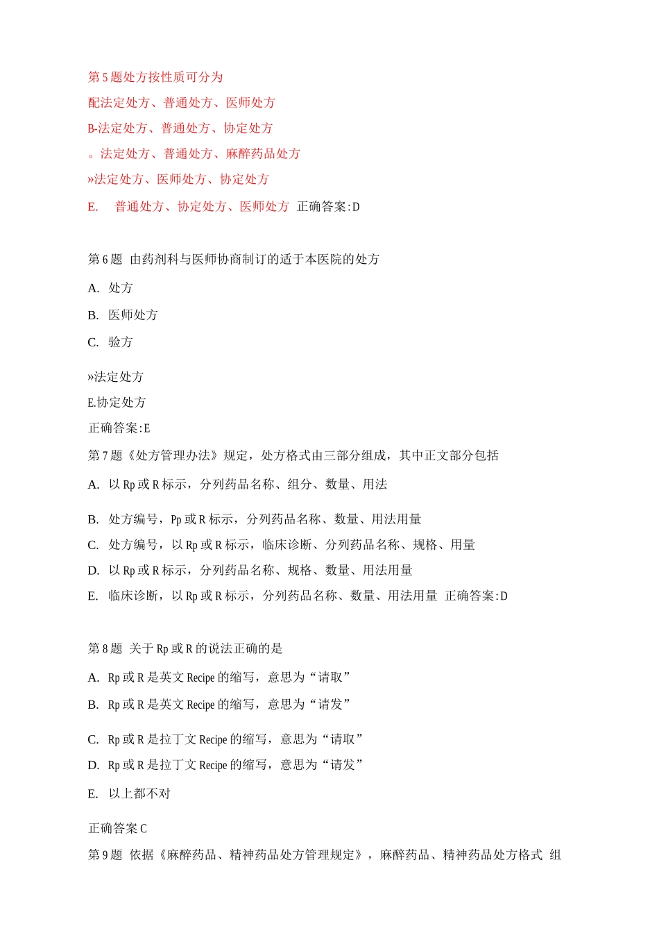 药剂科试题及答案(1)_第2页