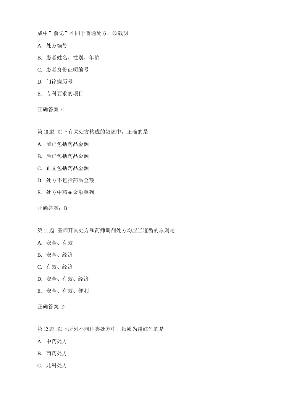 药剂科试题及答案(1)_第3页