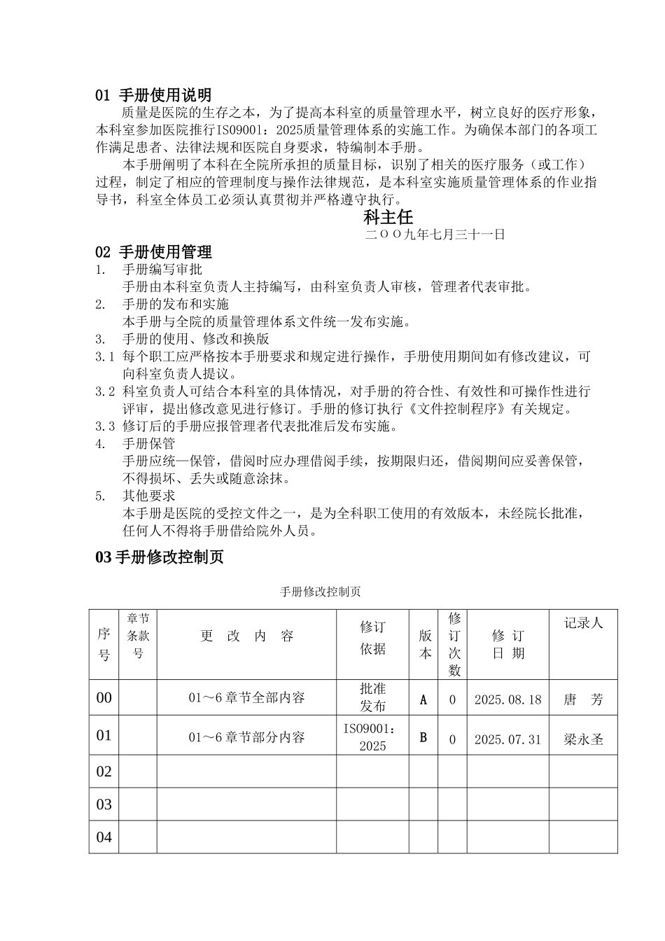 药剂科工作手册_第3页
