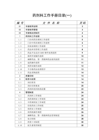 药剂科工作手册