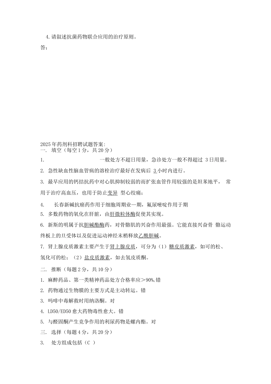 药剂科考试题库及答案_第3页