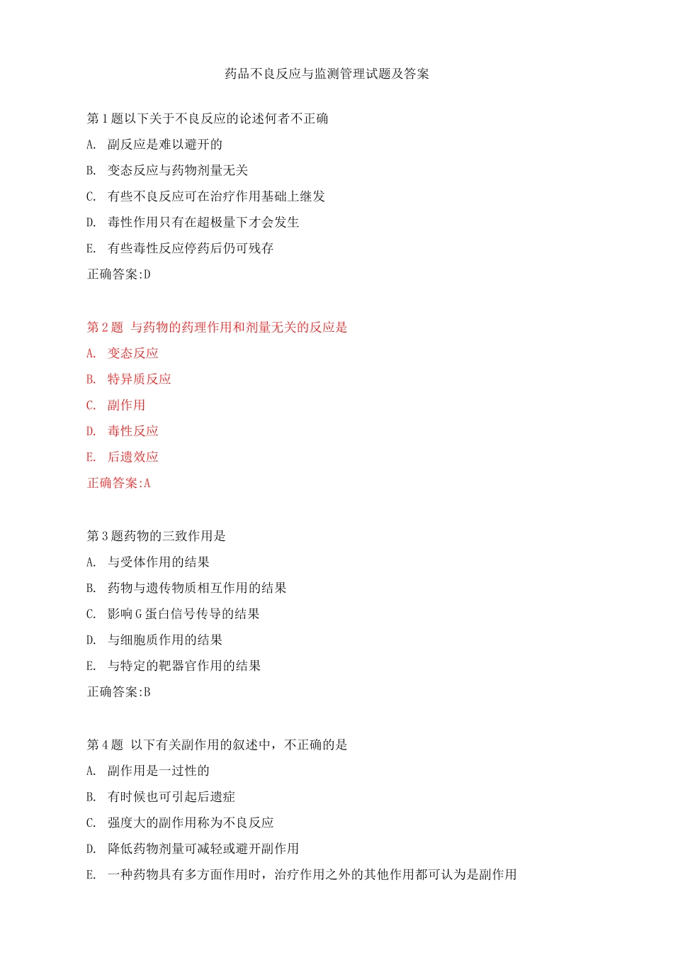 药剂科试题及答案(2)_第1页