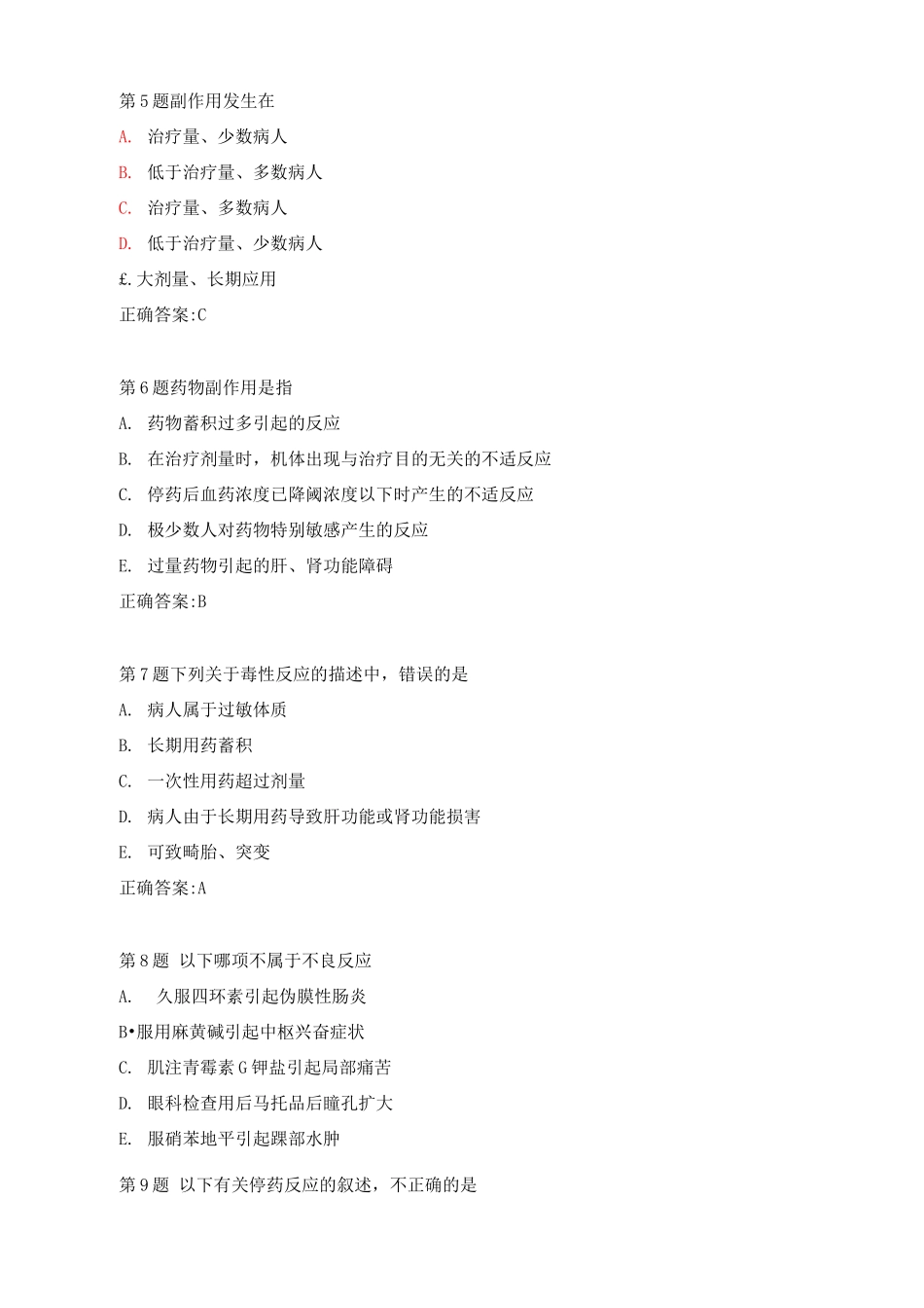 药剂科试题及答案(2)_第2页