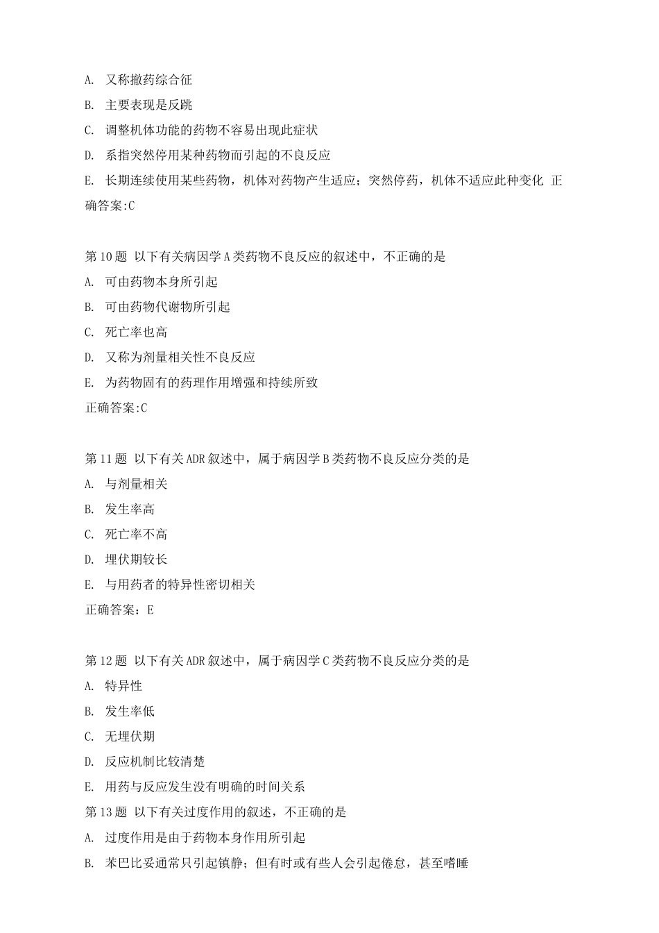 药剂科试题及答案(2)_第3页