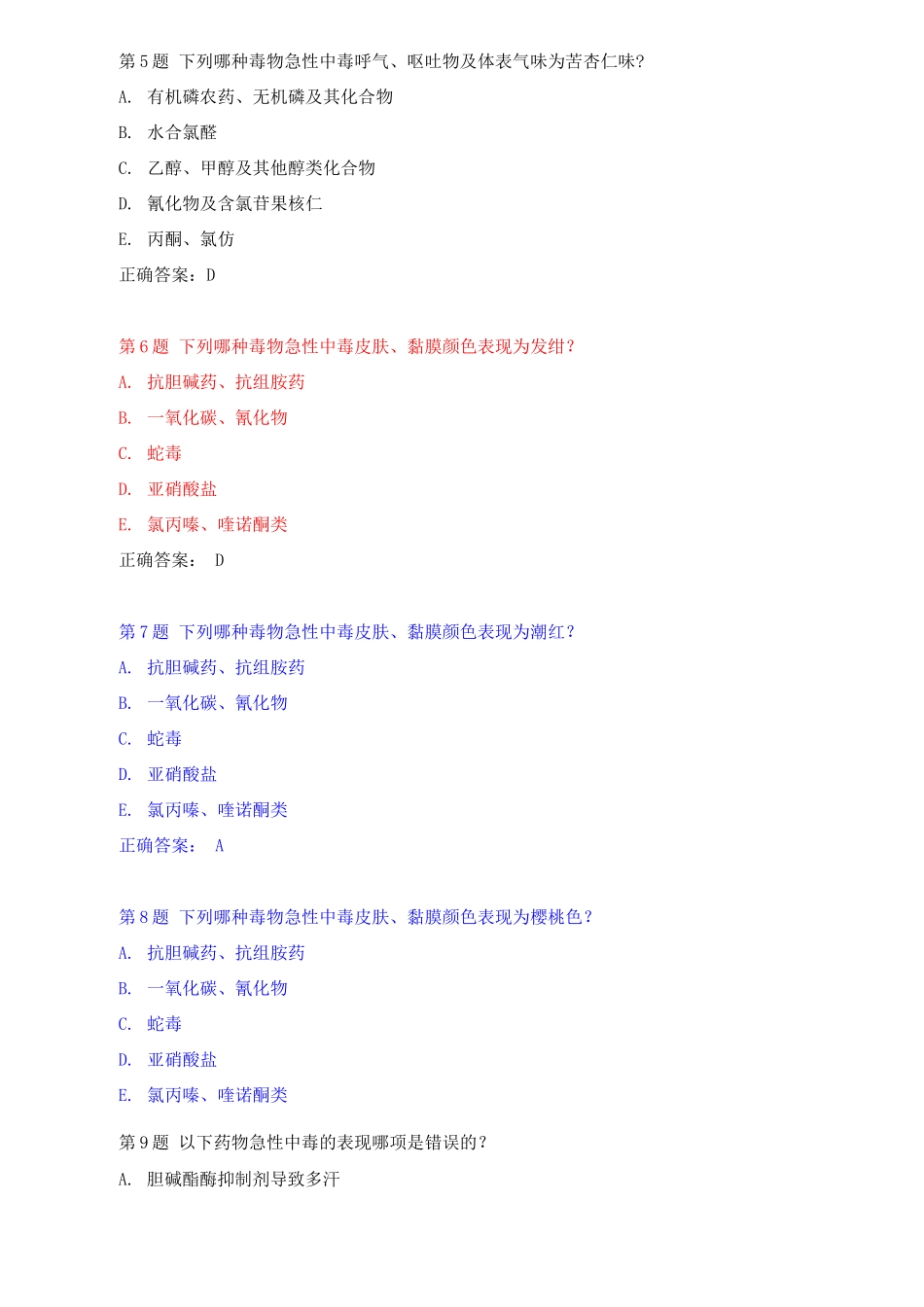 药剂科试题及答案(3)_第2页