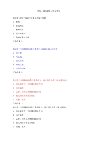 药剂科试题及答案(3)