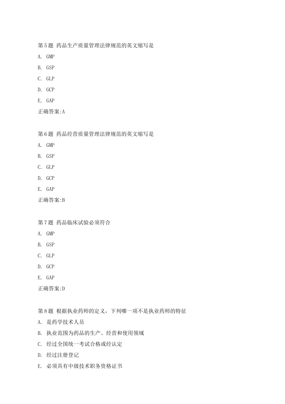 药剂科试题及答案(5)_第2页