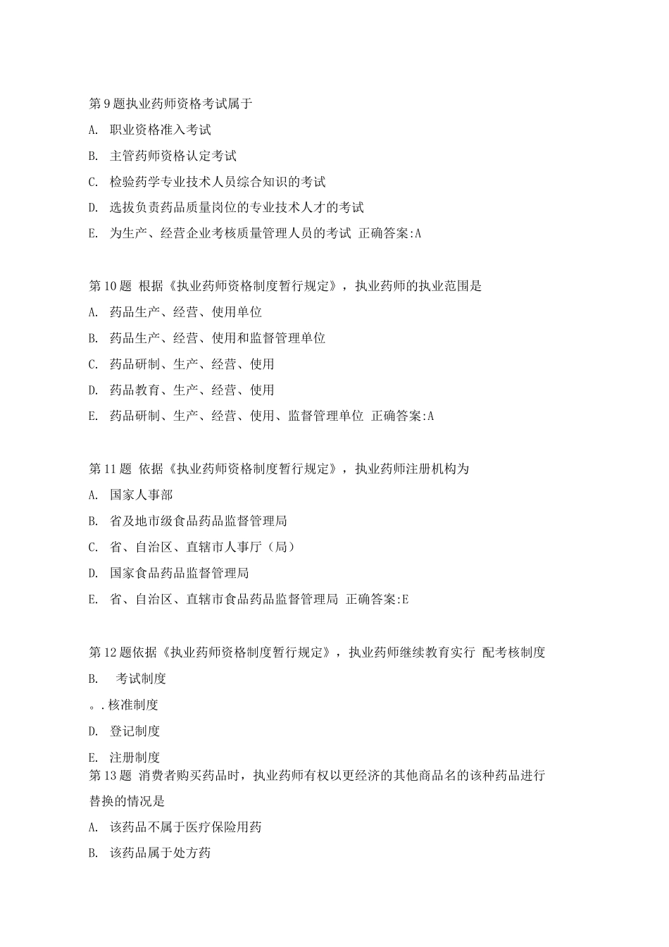 药剂科试题及答案(5)_第3页