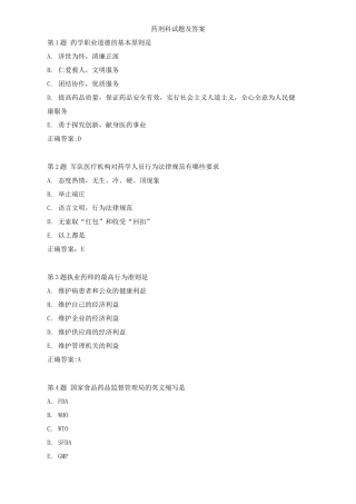 药剂科试题及答案(5)