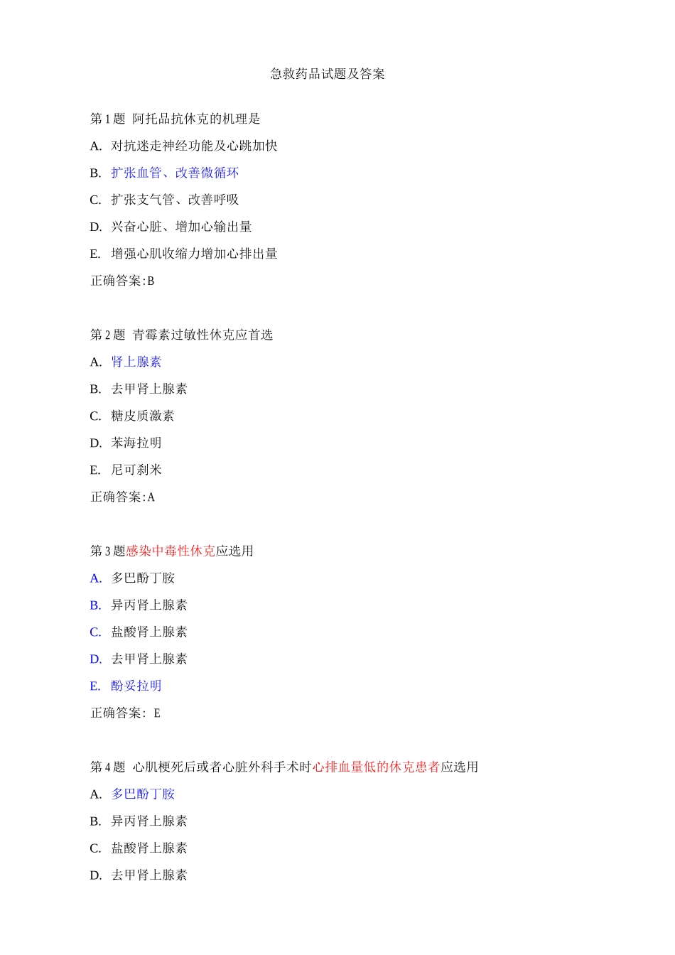 药剂科试题及答案(4)_第1页