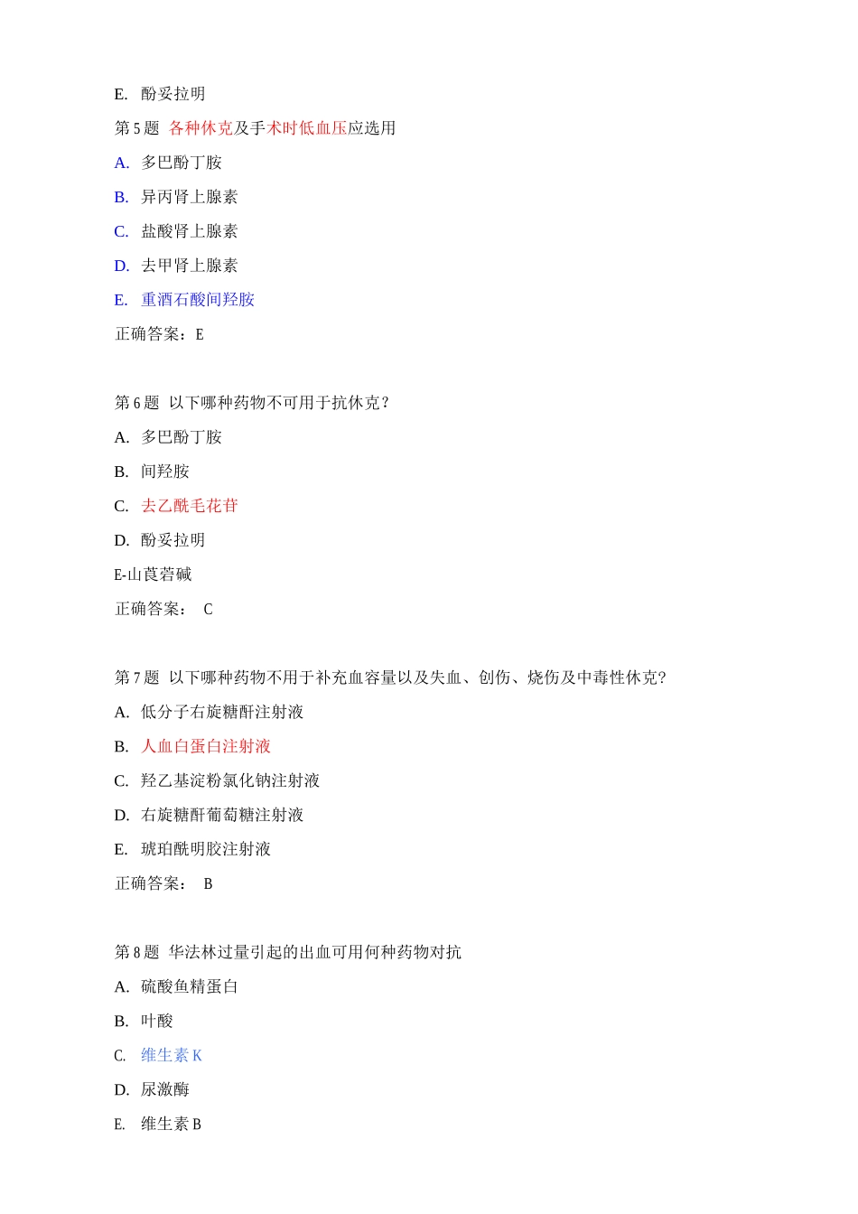药剂科试题及答案(4)_第2页