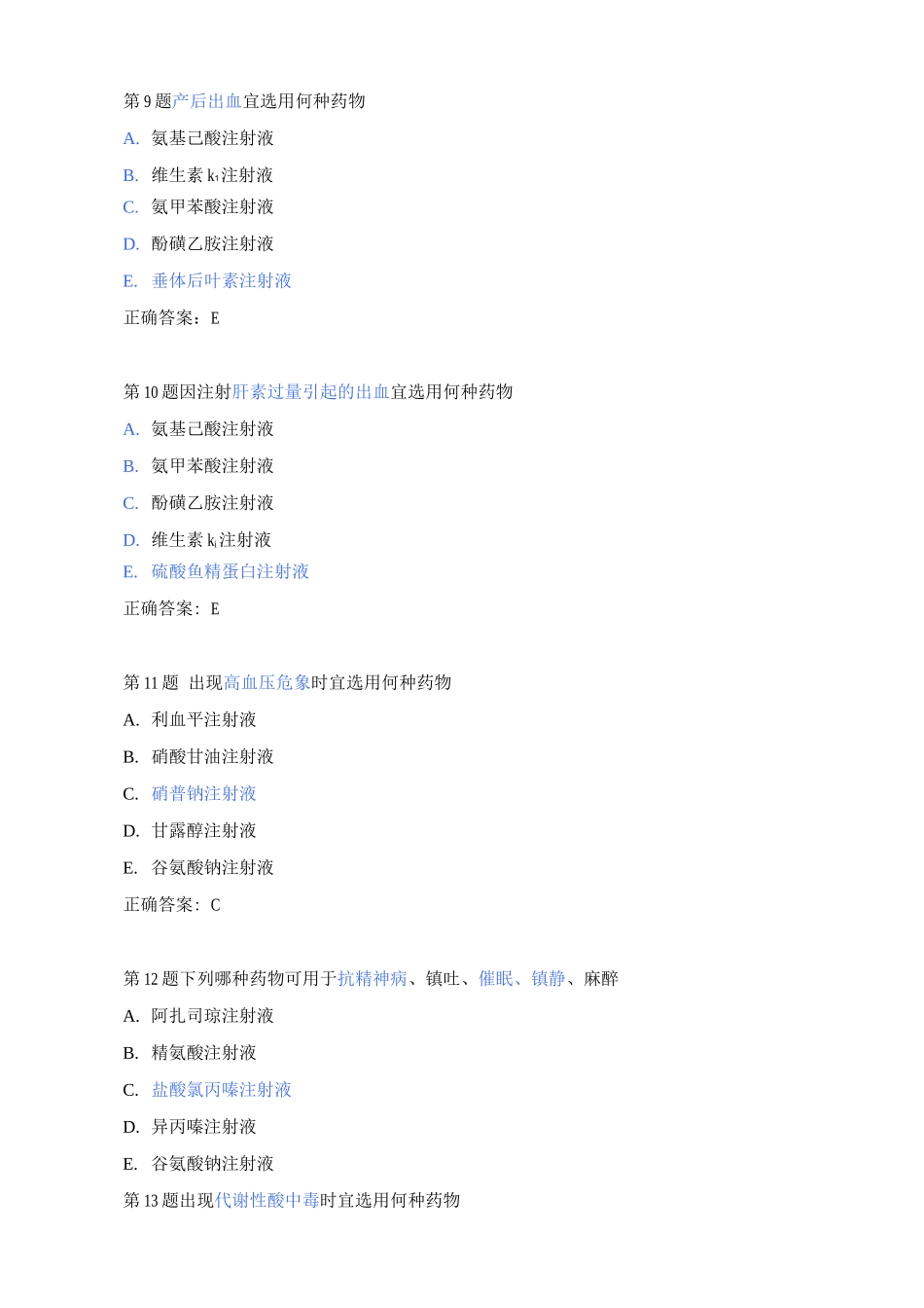 药剂科试题及答案(4)_第3页