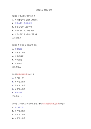 药剂科试题及答案(4)