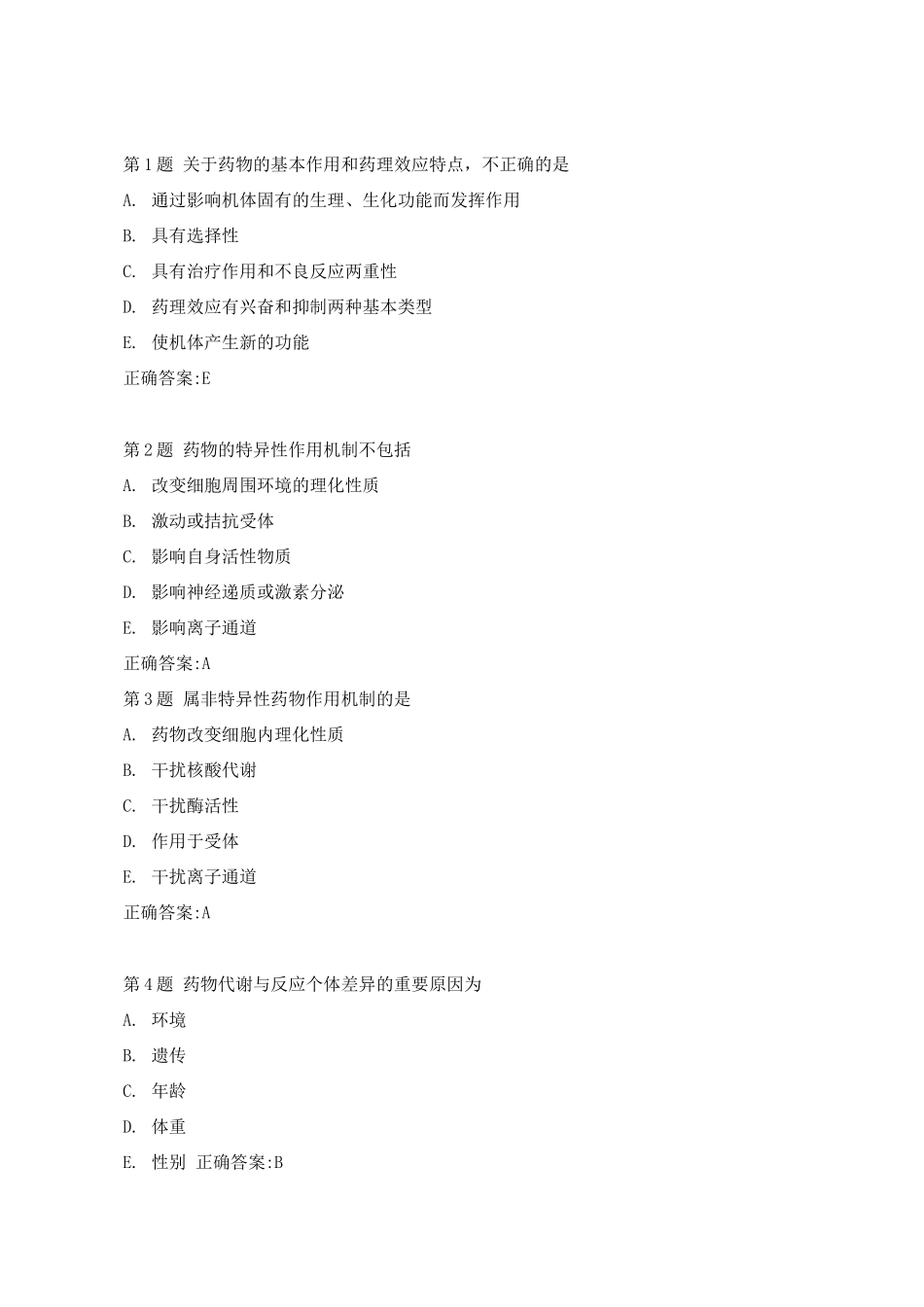 药剂科试题及答案(三)_第1页