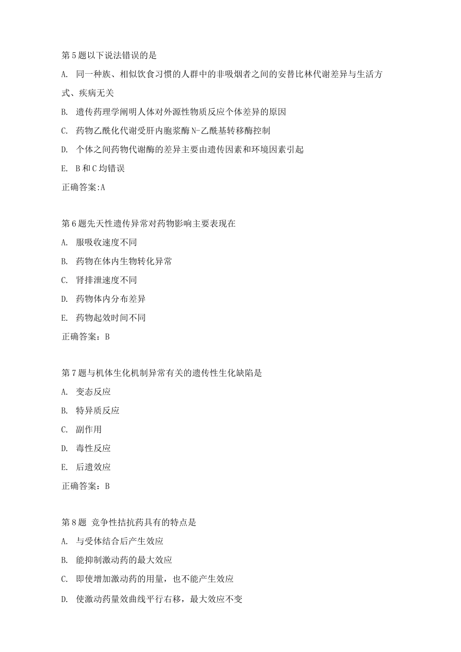 药剂科试题及答案(三)_第2页