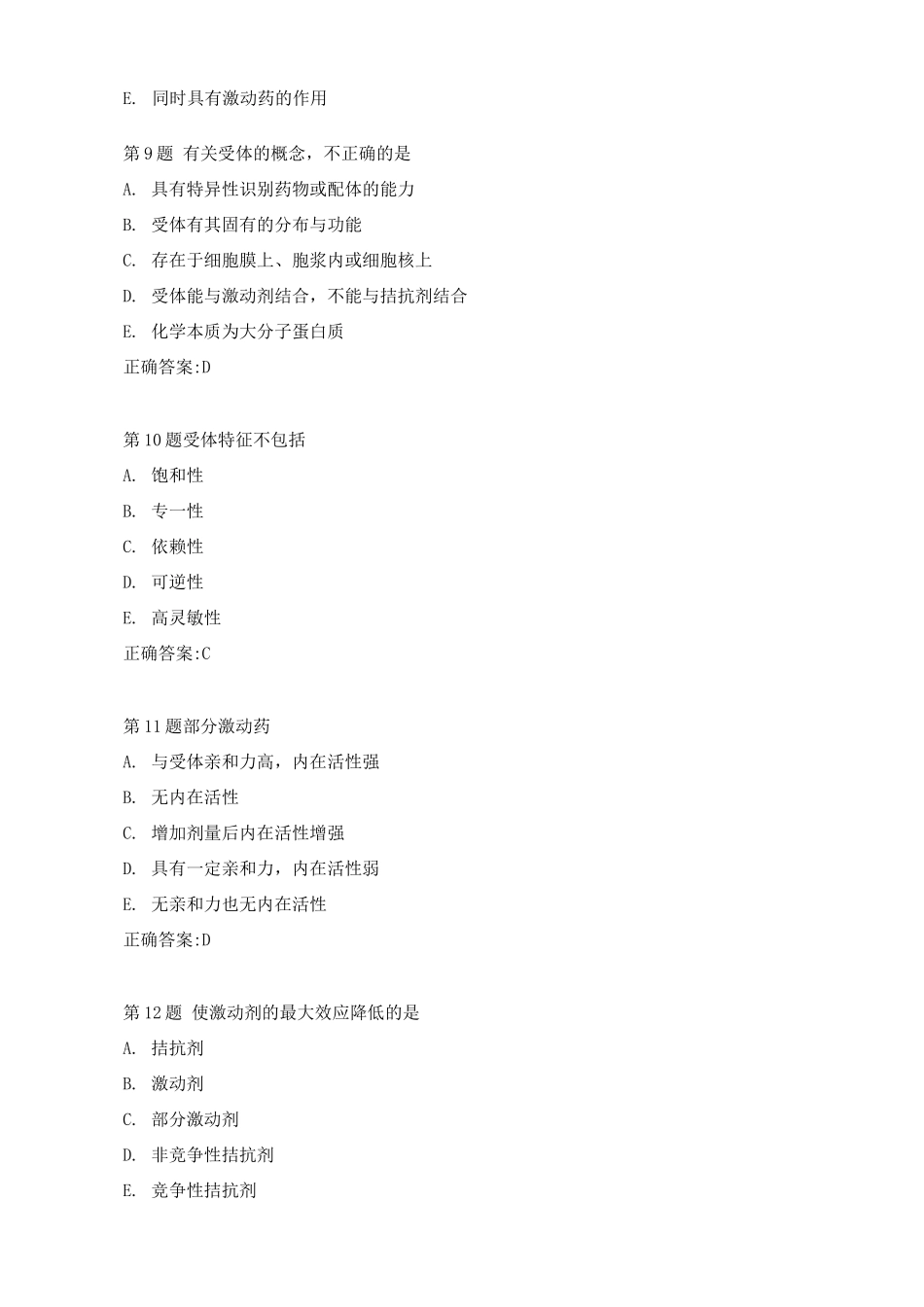 药剂科试题及答案(三)_第3页