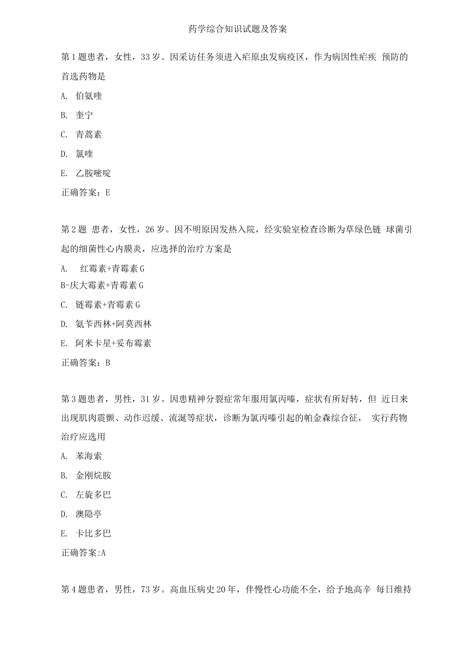 药剂科试题及答案_第1页