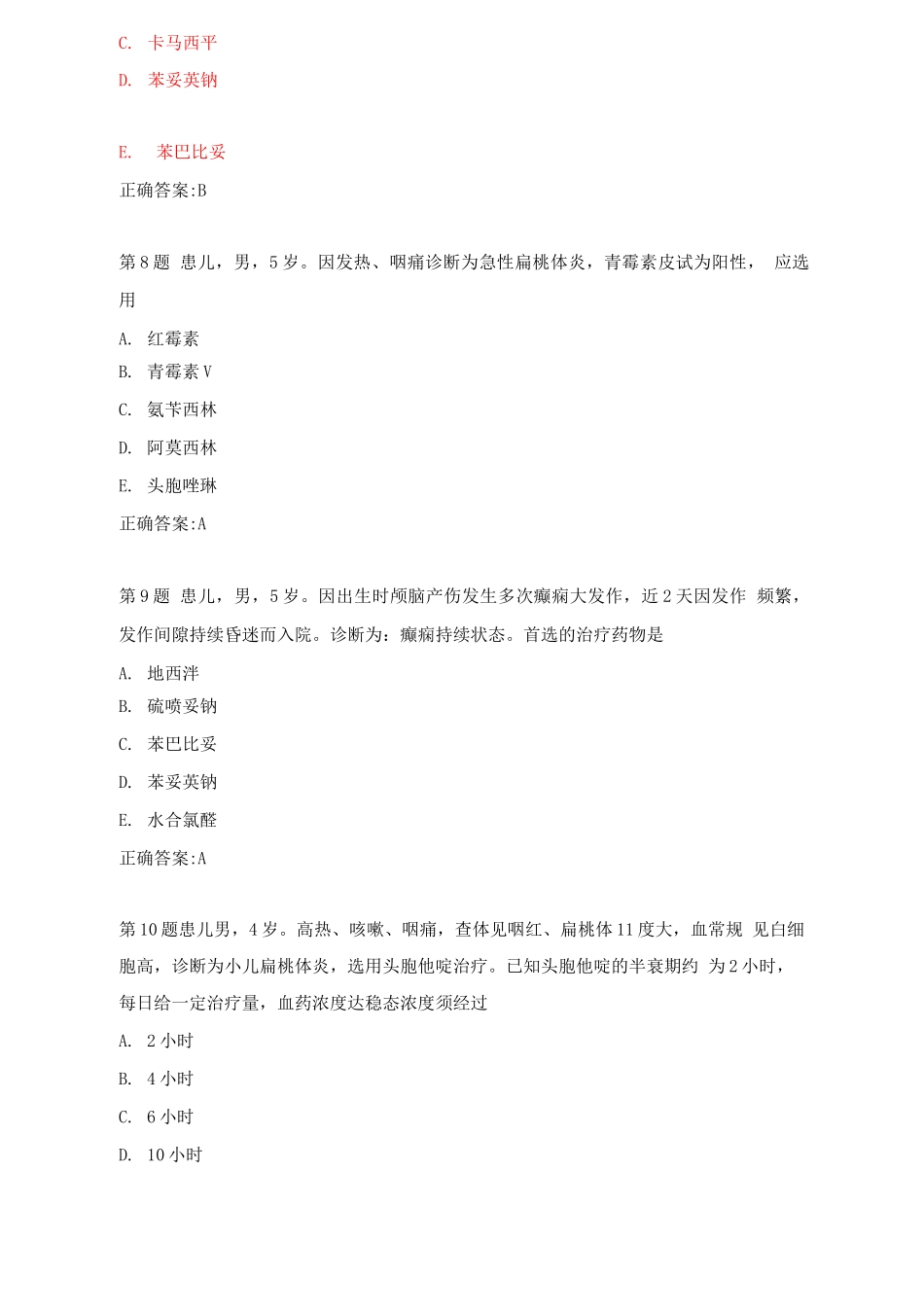 药剂科试题及答案_第3页