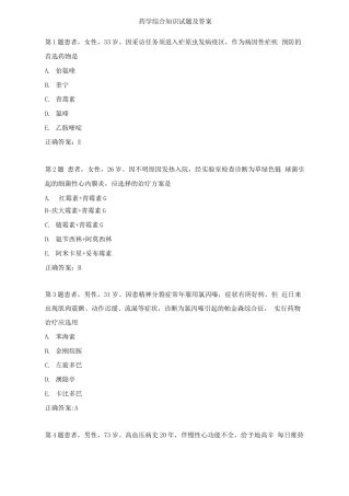 药剂科试题及答案