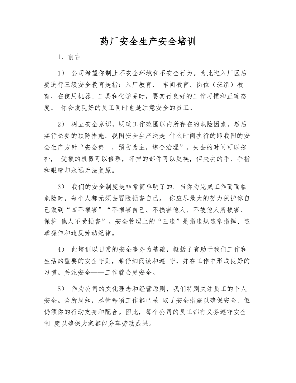 药厂安全生产安全培训_第1页