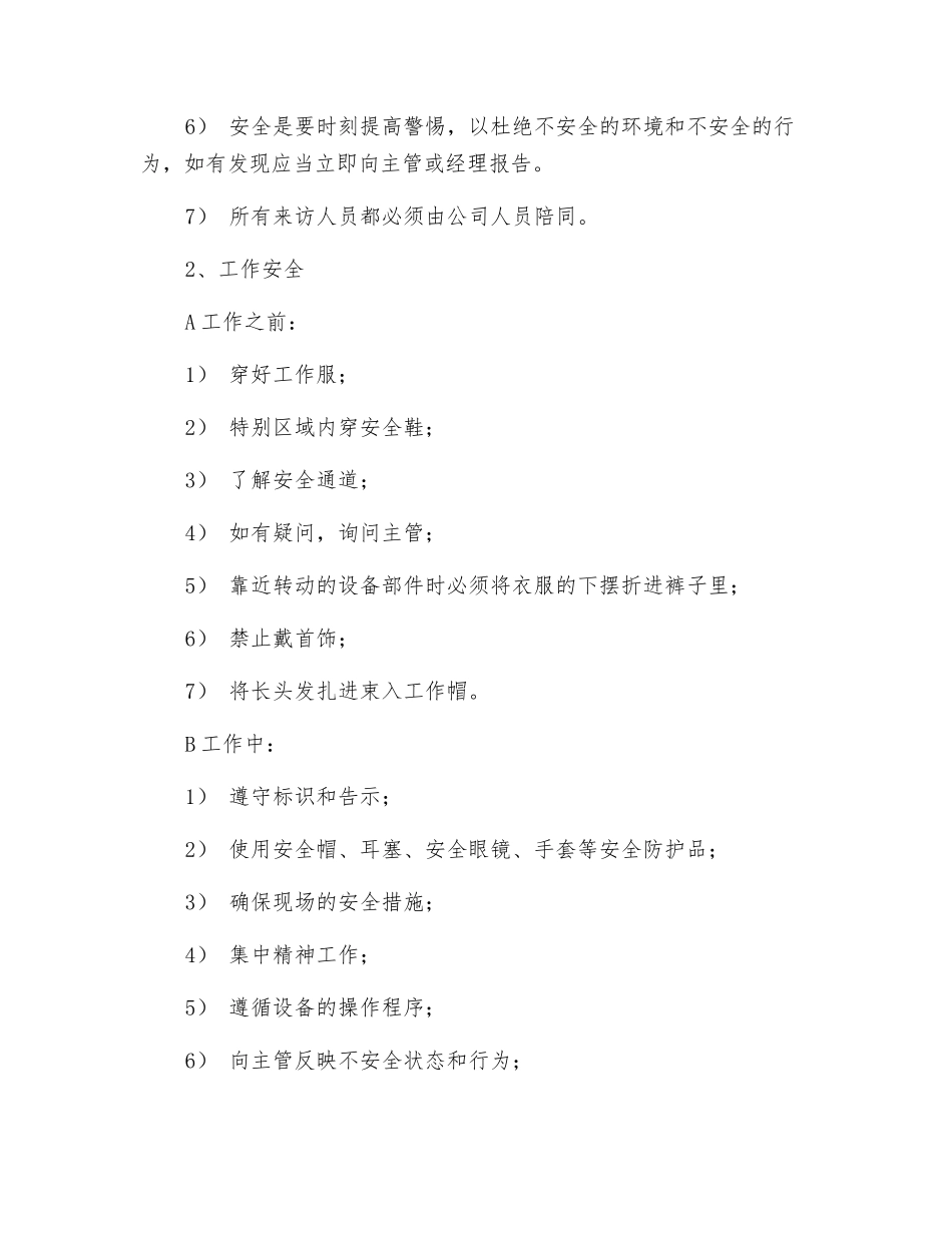 药厂安全生产安全培训_第2页