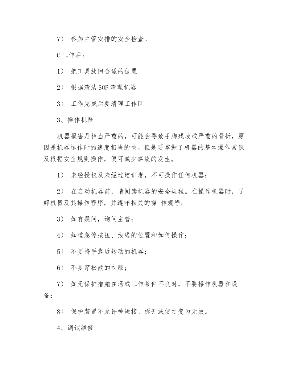 药厂安全生产安全培训_第3页