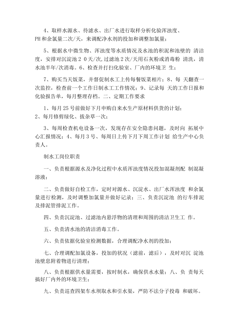 药厂制水岗位职责_第2页