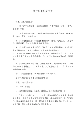 药厂制水岗位职责