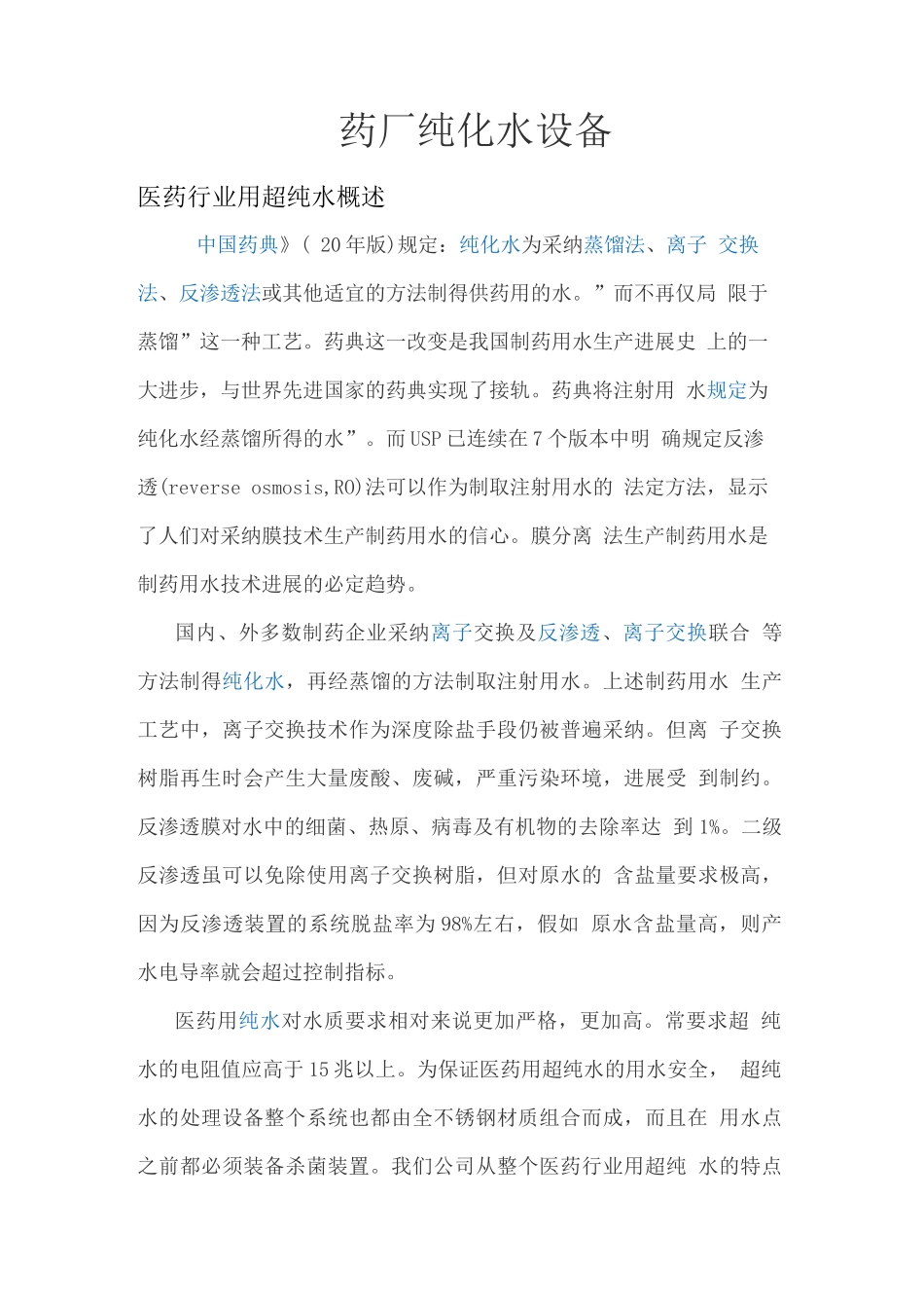 药厂纯化水设备_第1页