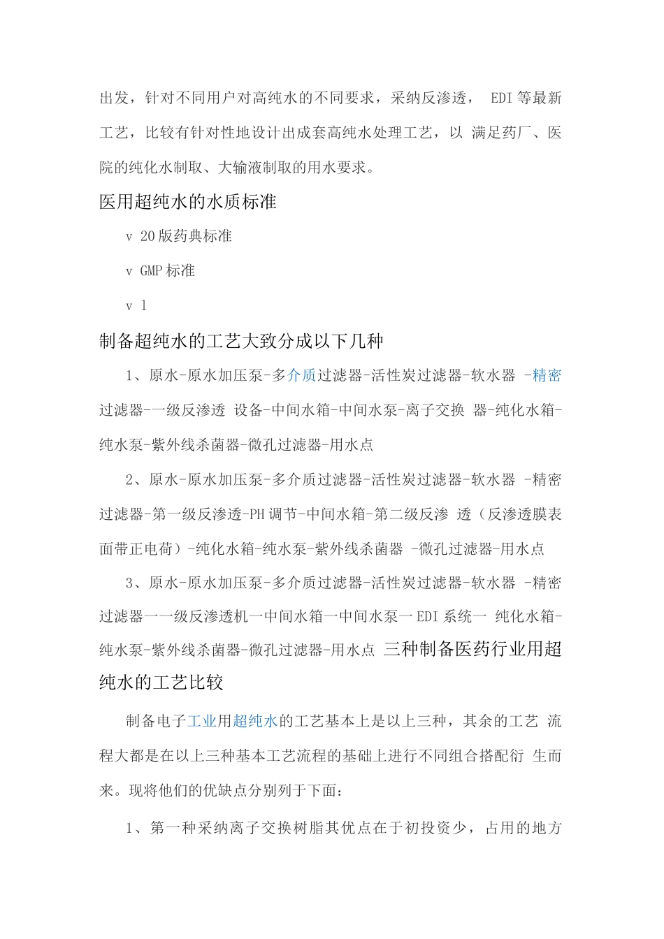 药厂纯化水设备_第2页