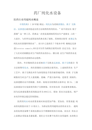 药厂纯化水设备