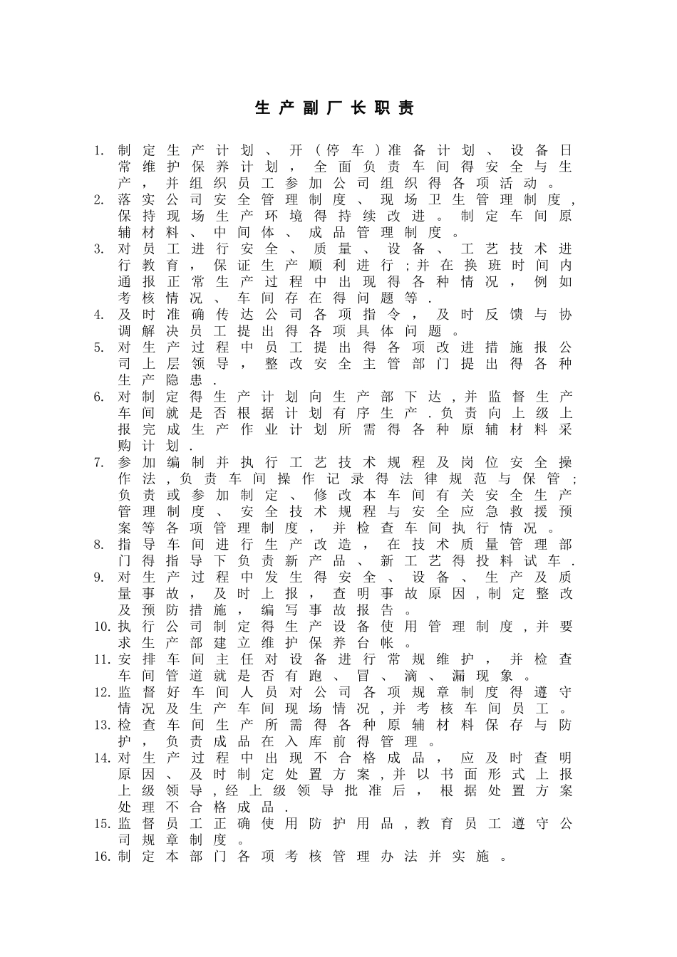 药厂生产管理规章制度_第1页