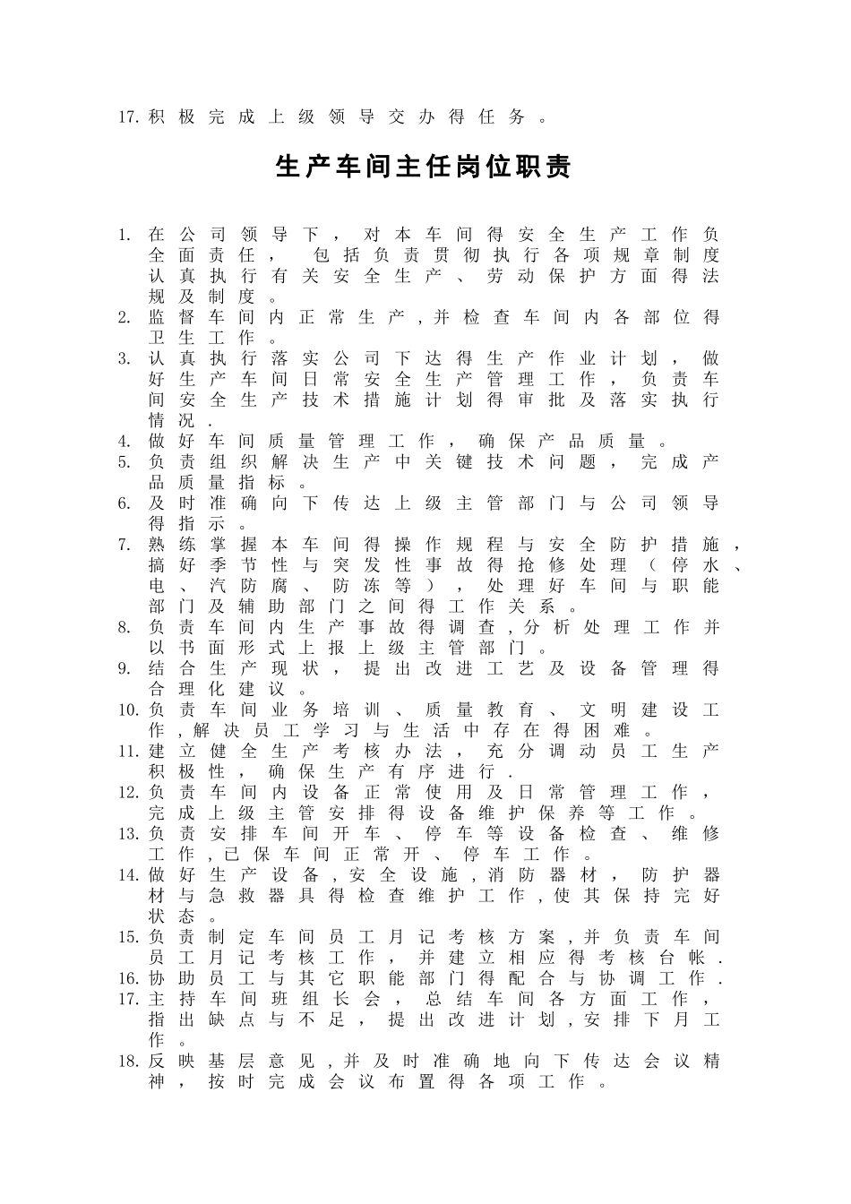 药厂生产管理规章制度_第2页